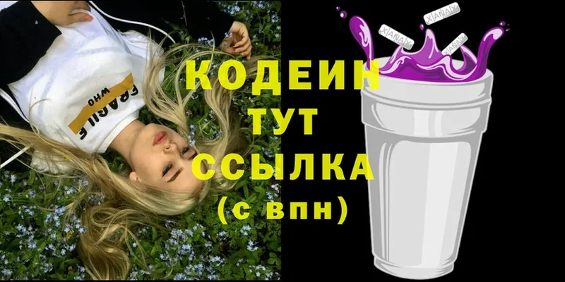 Кодеиновый сироп Lean напиток Lean (лин)  Курильск 